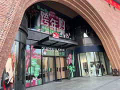-砂之船奥莱(南京江宁店)