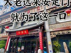 -淮扬府(安定门店)