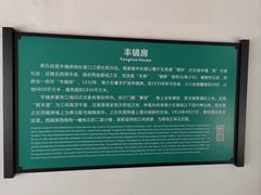-蒋氏故居