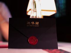 菜单-三嚥阁 La Villa Restaurant