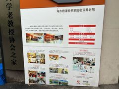 -长孝家园密云养老院