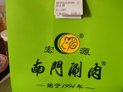 -南门涮肉(上海一店)