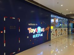 -TOYSRUS玩具反斗城(大连恒隆广场店)