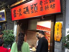 -嘉凌码头·重庆特产手工火锅底料(洪崖洞九楼店)