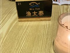 -渔太泰漓江小馆·广西融合菜(西街店)