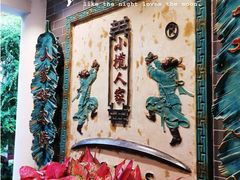 -小榄人家酒楼(民安店)