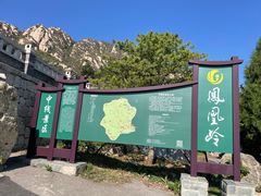 -北京凤凰岭