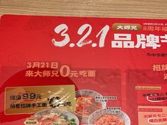 -大师兄·手工面·西北菜(美的悦然广场店)