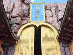 -上海东林寺(金山区)