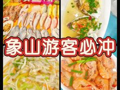 -渔满仓海鲜渔家(象山二店)