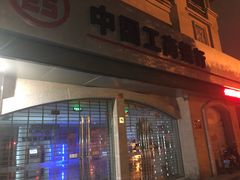 -中国工商银行(上海市长江西路支行)