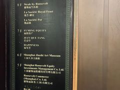 -福玺荟(外滩罗斯福店)