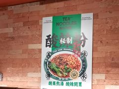 -有茶有面(深圳南山店)