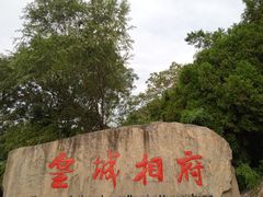 -皇城相府