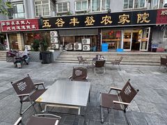 -五谷丰登·胶东海鲜·家常菜(张村店)