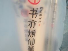 -书亦烧仙草(中央天街店)