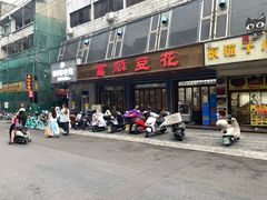 -富顺豆花川菜馆(沿江东街店)