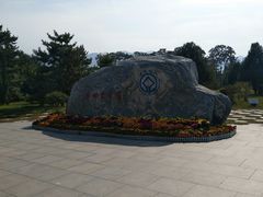 -秦始皇帝陵博物院-丽山园