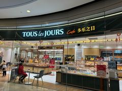 -多乐之日(颐堤港店)