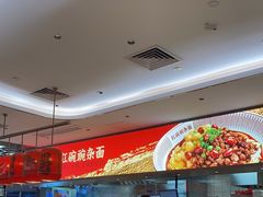 -遇见小面(凯德广场店)