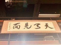 -小狗面馆·杭帮拌川·片儿川(大沽路店)