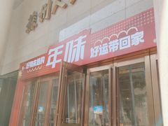 -苏州人民商场