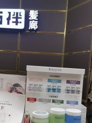 -八佰伴8008星级形象店
