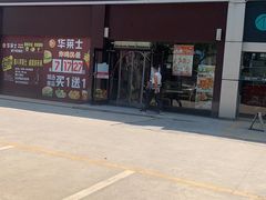 -华莱士·全鸡汉堡(咸宁武商店)