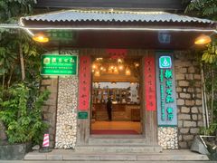 门面-横琴公社餐厅
