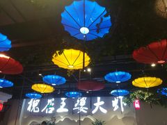 -槐店王婆大虾(开发区店)