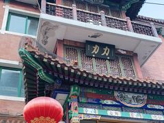-力力豆花庄(广渠门店)