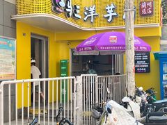 -马三洋芋片(兰州总店)