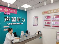 -声望听力助听器(东方路店)