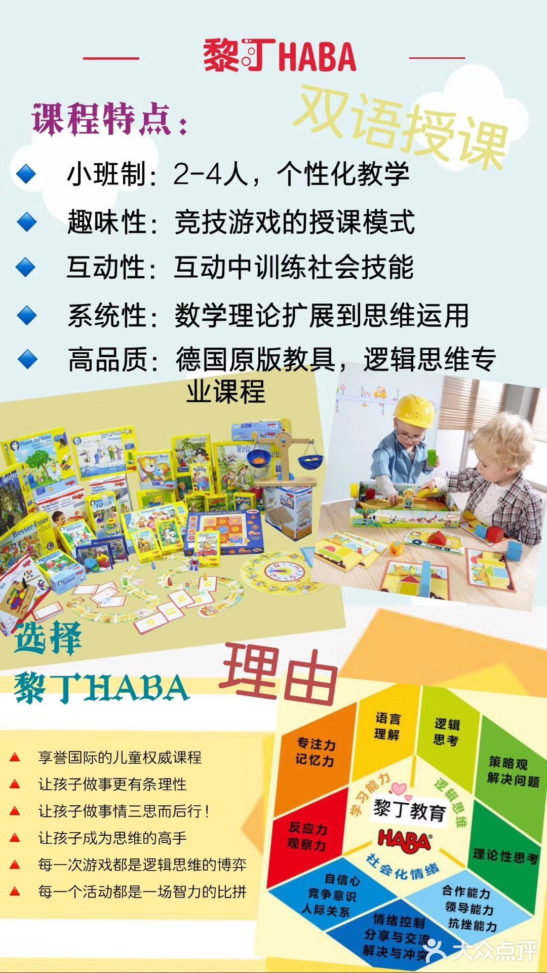 德国原版教具·逻辑思维专业课程