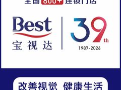 -宝视达眼镜(周口市广场店)