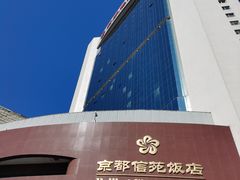 -京都信苑饭店-停车场