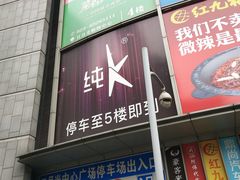 -日月光中心广场