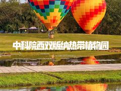 -中国科学院西双版纳热带植物园
