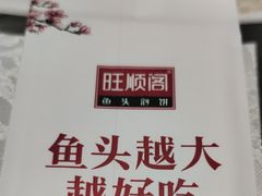 -旺顺阁·北京菜(北辰上品+)