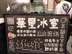 奶茶-华星冰室(湾仔店)