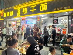 -家阳赵师傅油饼包烧麦(粮道街店)