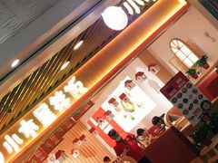门面-小木屋拌饭(沈阳中街大悦城店)