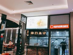 -海门鱼仔·潮汕味(燕岭店)