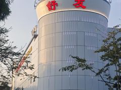-舒友海鲜姿造(白鹭洲店)