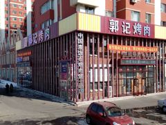 android_upload_pic-郭记烤肉(正阳街店)