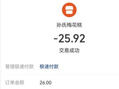 -孙氏梅花糕(马台街)