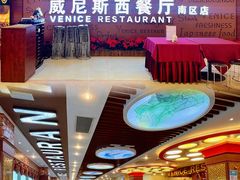 -威尼斯西餐厅(扬名广场店)