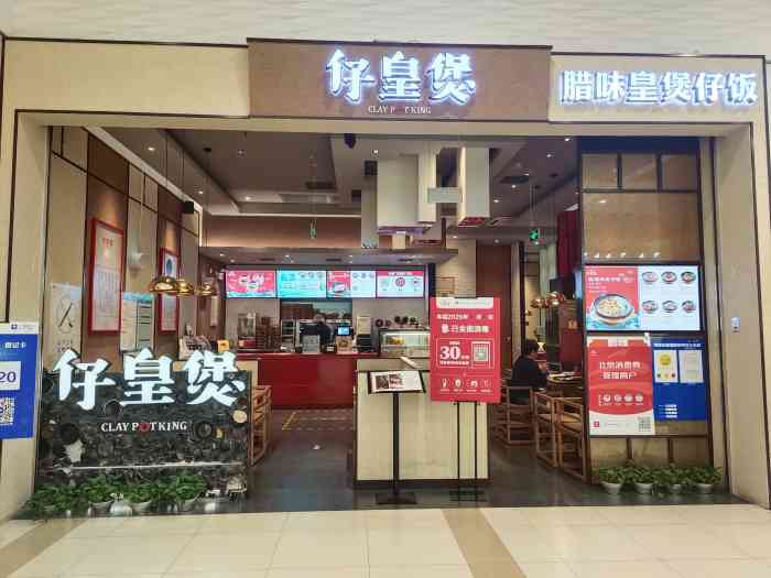 煲仔皇(新业广场店)