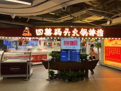 -四囍码头海鲜烧烤自助火锅(外滩南京东路悦荟广场店)
