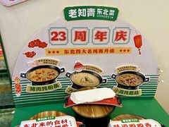 -老知青·东北菜(中华城店)